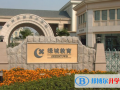 杭州綠城育華學校國際部2023年招生簡章