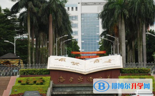 海南華僑中學國際部2020年招生簡章