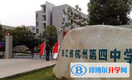 杭州第四中學國際部2020年報名條件、招生要求、招生對象