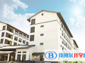 浙江常春藤國際高中怎么樣、好不好