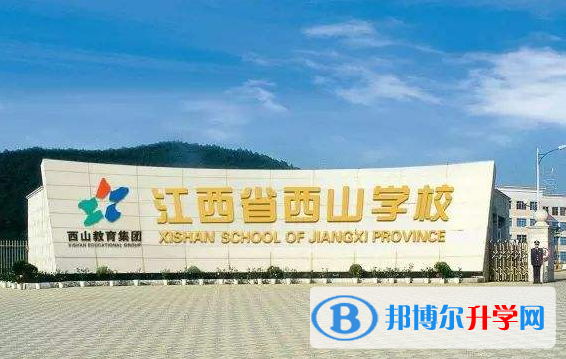 江西西山國際學校2020年招生簡章
