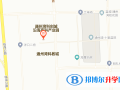 南通士通國際學校地址在哪里