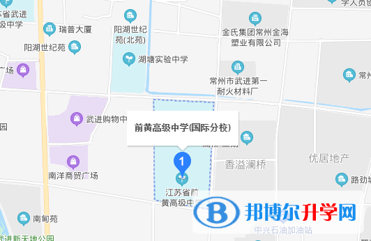 常州前黃高級中學(xué)國際分校地址在哪里