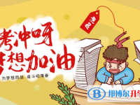 2020年邵通中考體考成績(jī)查詢