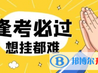 2020年邵通中考網(wǎng)上報(bào)名