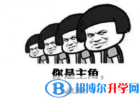 2020年邵通中考網上學校