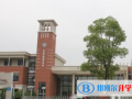 南京伊頓國際學校網站網址