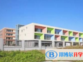 南京實驗國際學(xué)校2023年招生辦聯(lián)系電話