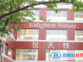 石家莊市第四十二中學國際部2023年招生辦聯系電話
