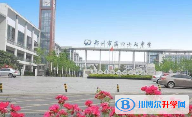 鄭州第四十七中學國際部2020年招生辦聯(lián)系電話