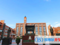 河北師范大學(xué)附屬中學(xué)中加國際班2023年學(xué)費、收費多少