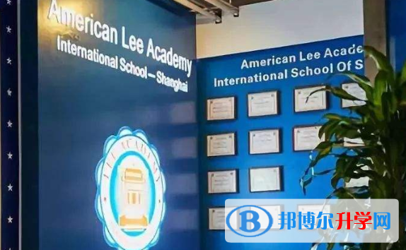 美國(guó)Lee Academy高級(jí)中學(xué)上影校區(qū)2020年學(xué)費(fèi)、收費(fèi)多少