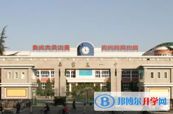 石家莊第一中學國際部2020年學費、收費多少