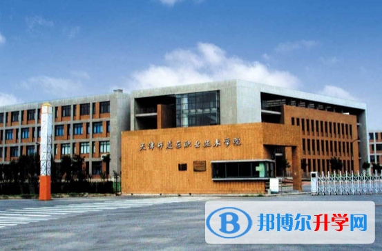 天津經濟技術開發區國際學校2020年招生簡章
