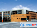 天津經濟技術開發(fā)區(qū)國際學校2023年招生簡章
