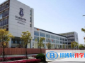 上海英國國際學校2023年招生簡章