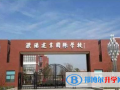濮陽(yáng)建業(yè)國(guó)際學(xué)校2023年招生簡(jiǎn)章