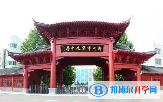 鄭州第九中學國際教學中心2020年招生簡章