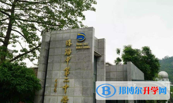 珠海第二中學(xué)國際部2020年學(xué)費、收費多少