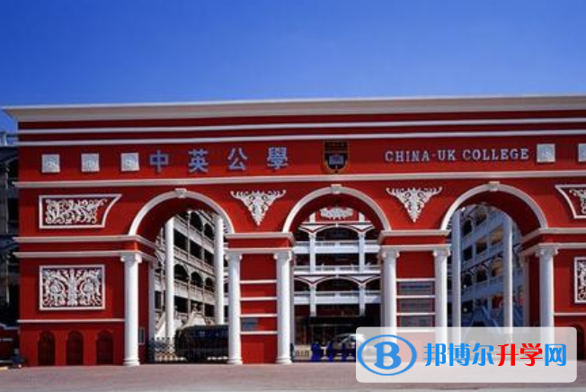 深圳中英公學2023年招生簡章