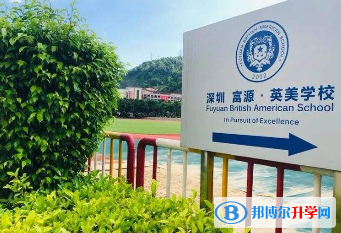 深圳富源英美學校網站網址 
