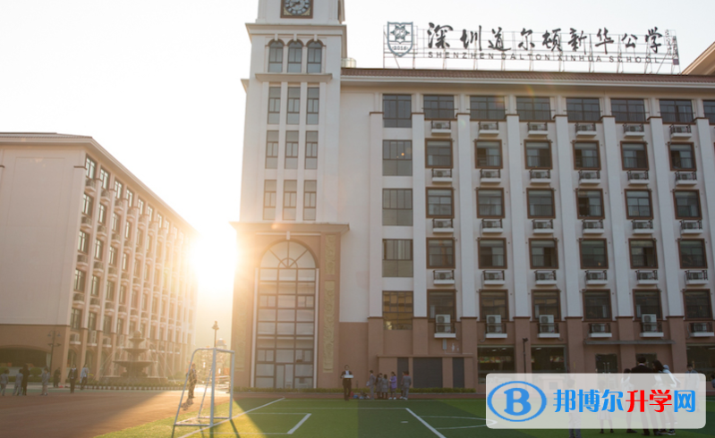 深圳道爾頓新華公學(xué)2023年招生簡章
