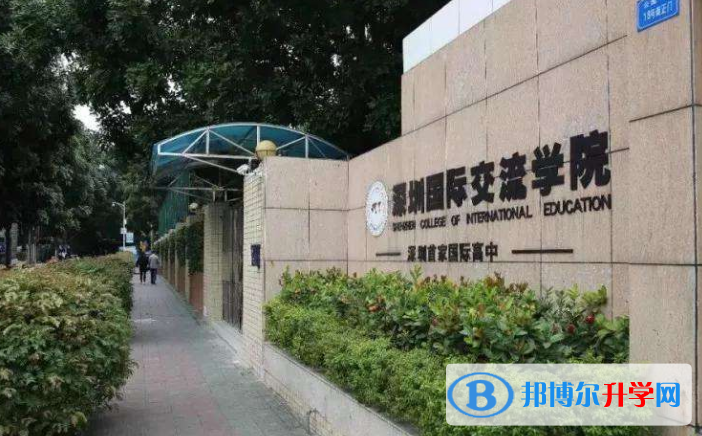 深圳國(guó)際交流學(xué)院2023年招生計(jì)劃