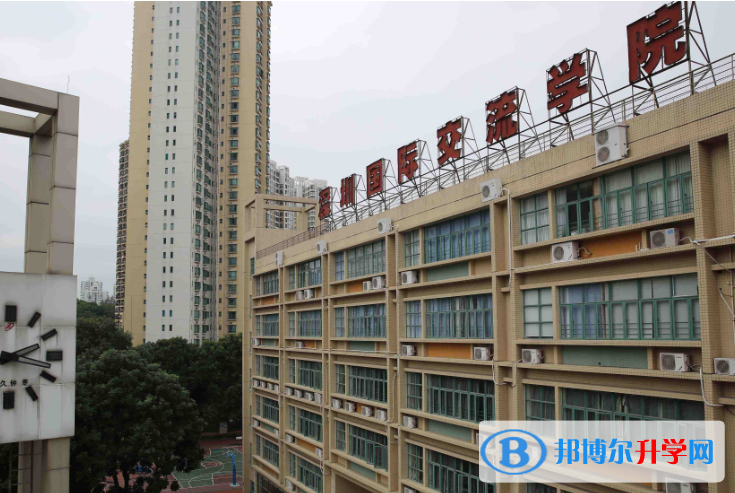 深圳國(guó)際交流學(xué)院網(wǎng)站網(wǎng)址 