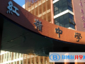 深圳紅嶺中學高中部國際班2023年招生辦聯系電話