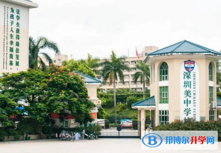 深圳美中學(xué)校2023年報名條件、招生要求、招生對象
