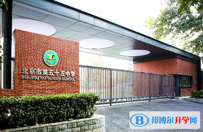 北京第五十五中學國際部2023年招生簡章