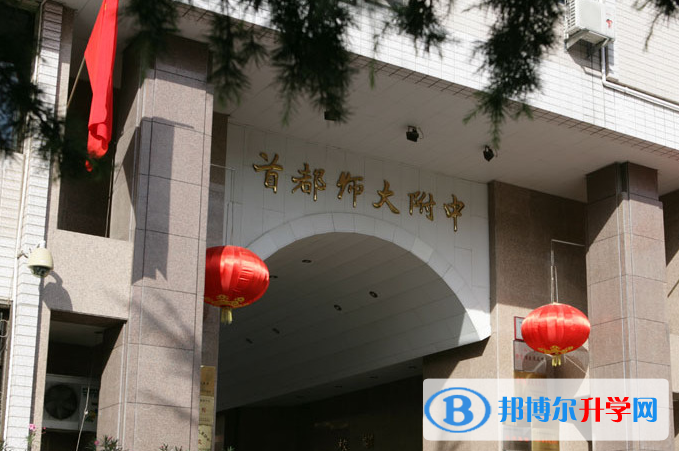 首都師范大學(xué)附屬中學(xué)國(guó)際部2021年招生簡(jiǎn)章