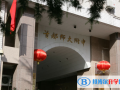 首都師范大學(xué)附屬中學(xué)國際部2023年招生簡(jiǎn)章