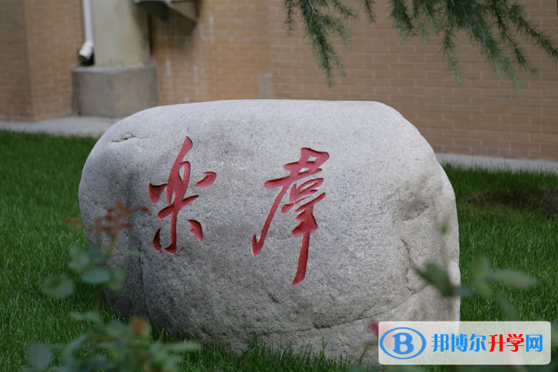首都師范大學附屬中學國際部怎么樣、好不好