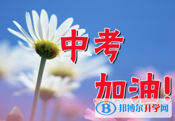  2021年臨滄中考重點線預測