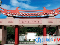 2021年楚雄中考報考學校名單