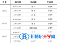 2021年楚雄今年初中考試時間