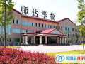 北京師達(dá)中學(xué)國際班2023年招生簡(jiǎn)章