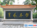 廣東廣雅中學(xué)博雅國際班2023年招生計劃