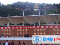 2021年楚雄中考招生學校