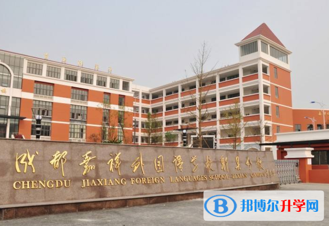 成都七中嘉祥外國語學校國際部2021年招生簡章