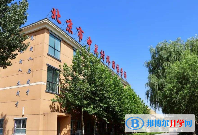 北京中關(guān)村外國(guó)語(yǔ)國(guó)際部2023年招生簡(jiǎn)章