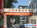 廣州第六中學(xué)國際部2023年招生計劃