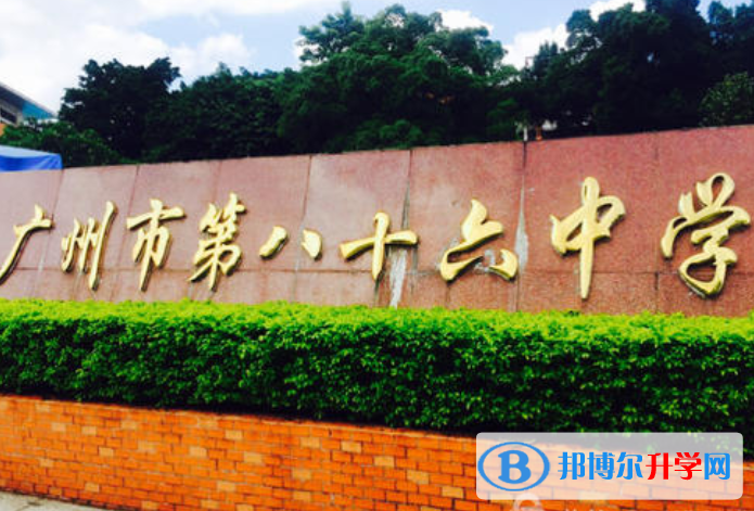 廣州第八十六中學國際中心2023年招生簡章