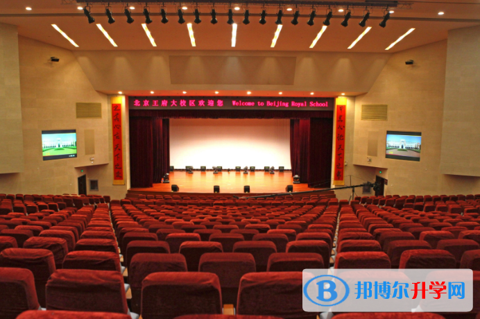 北京王府學(xué)校2023年報名條件、招生要求、招生對象