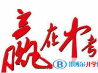 2021年文山中考招生網(wǎng)絡(luò)應(yīng)用服務(wù)平臺(tái)