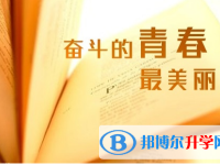 2021年怒江如果中考沒(méi)考上讀什么好