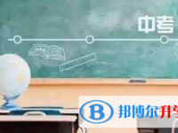 2021年怒江中考報名志愿