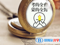 2021年攀枝花中考查詢系統的密碼記不到了怎么辦
