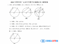 2021年廣元中考考點